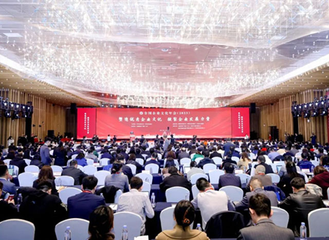 全国企业文化年会(2023)在四川宜宾召开
